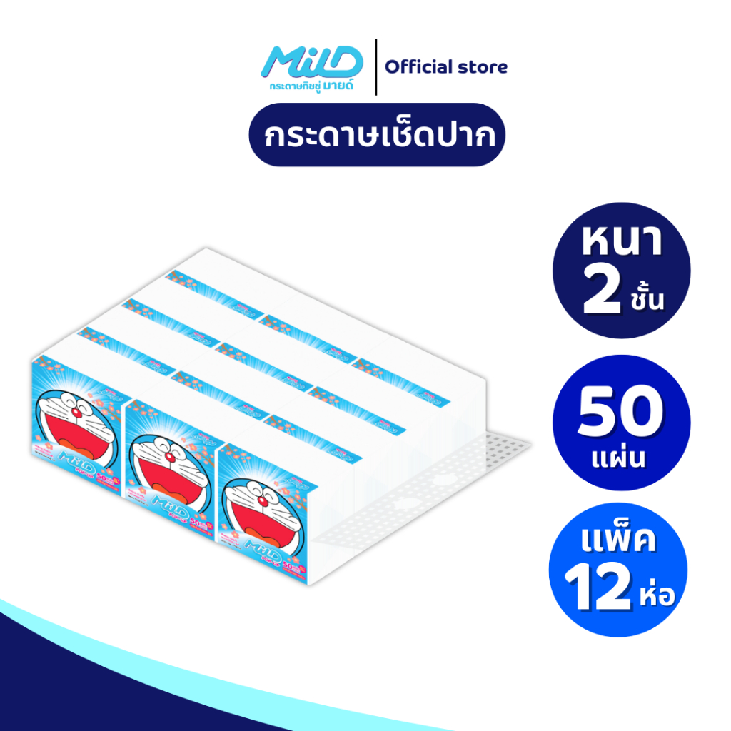 (แพ็ค 12 ห่อ ) มายด์ กระดาษเช็ดปากป๊อบอัพ 50 แผ่น หนา 2 ชั้น