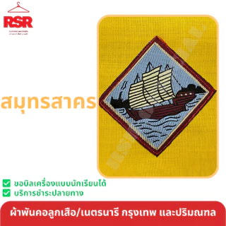 ผ้าพันคอ ลูกเสือ เนตรนารี สามัญ วิสามัญ สีเหลืองทอง กรุงเทพ นครปฐม ปทุมธานี นนทบุรี ธนบุรี สมุทรปราการ สมุทรสาคร เขต1