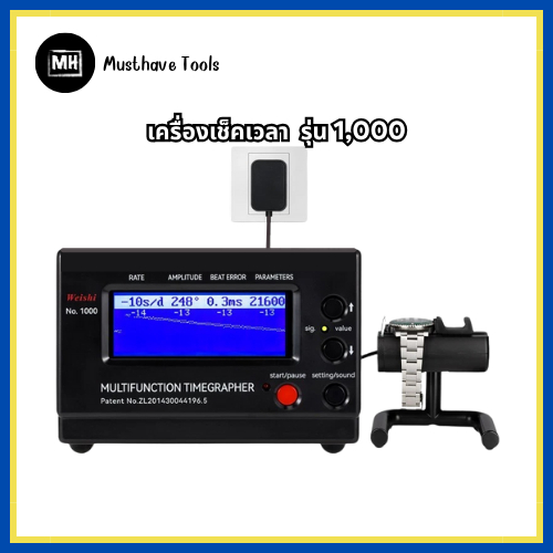 พร้อมส่งทันที‼️ เครื่องเช็คเวลามาตรฐาน Timegrapher Calibration watch movement  เช็คเวลา ทดสอบนาฬิกา