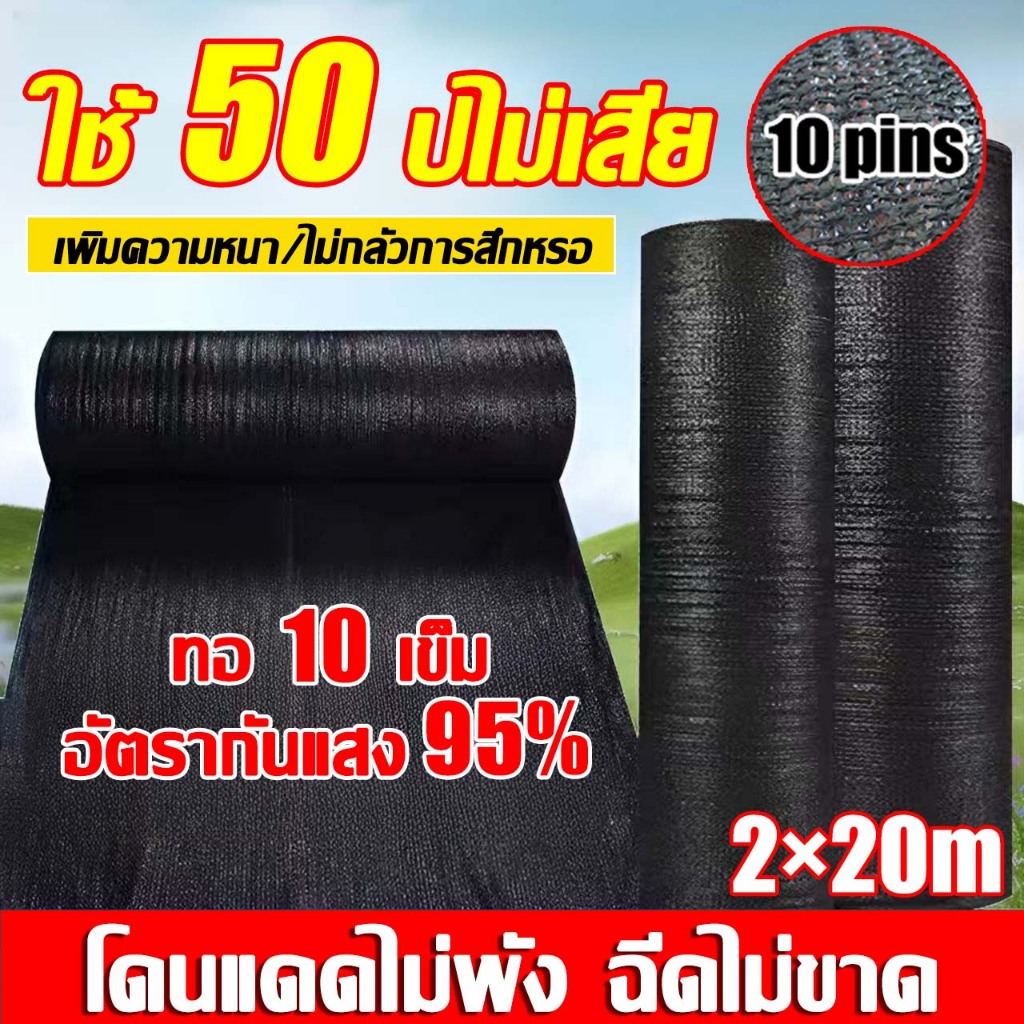 【หนึ่งชุดใช้ได้50ป】สแลนกรองแสง ไม่ขาดง่าย ฉนวนกันความร้อน กันยูวี ตาข่ายกรองแสง สแลนกันแดด ตาข่ายกันแดด สแลนบังแดด