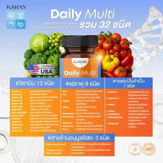 KARANวิตามินรวม32ชนิด บำรุงร่างกาย สมอง ภูมิคุ้มกัน Multivitamin13+แร่ธาตุ9+อะมิโน7+Antioxidant3