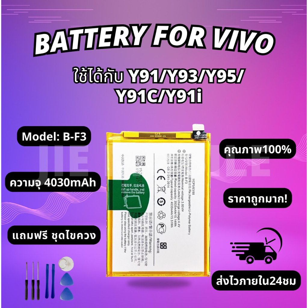 แบตเตอรี่วีโว่ Battery VIVO Y91/Y93/Y95/Y91c/Y91i แถมชุดไขควง