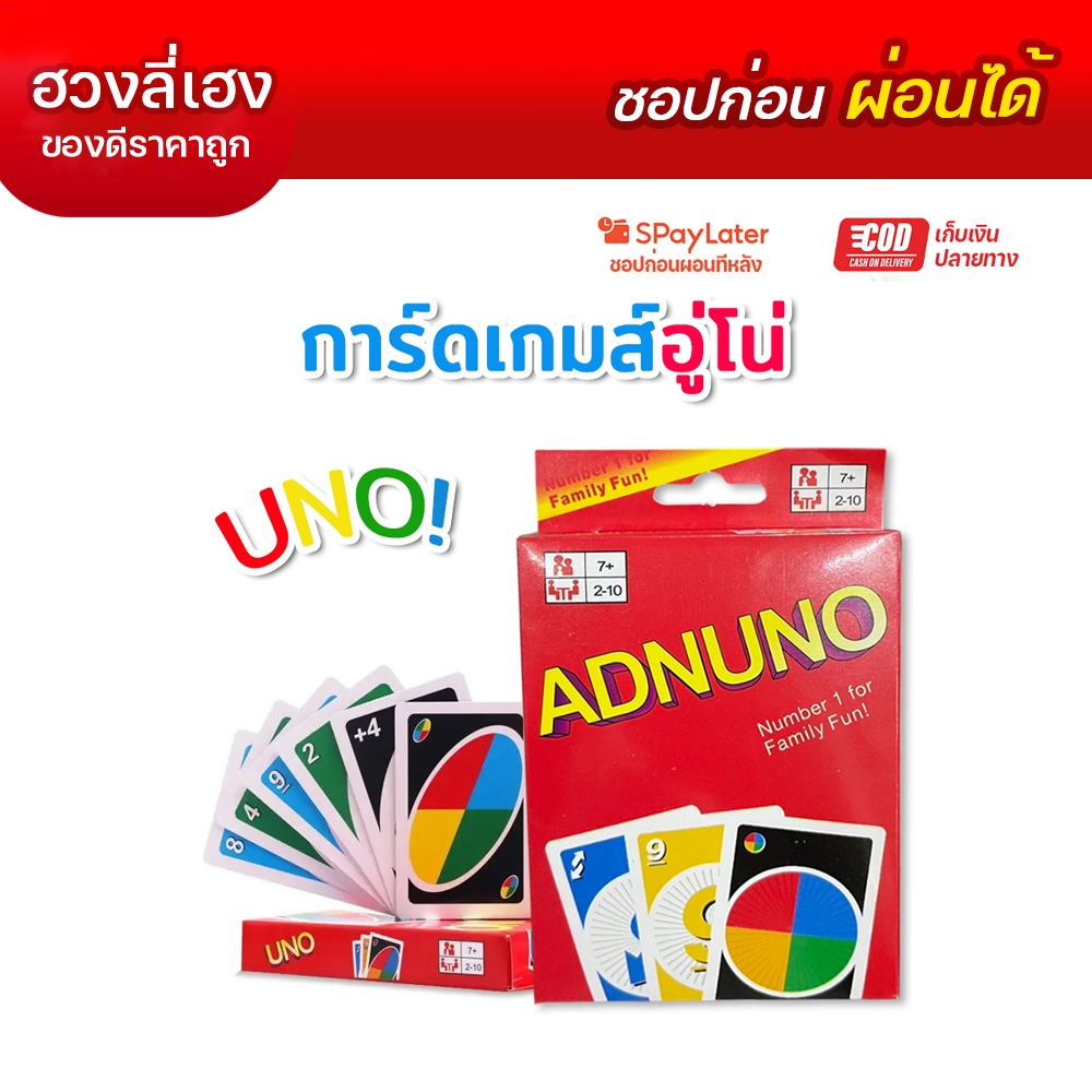 UNO การ์ด 108 ใบ, UNO การ์ดเกมไพ่อูโน่