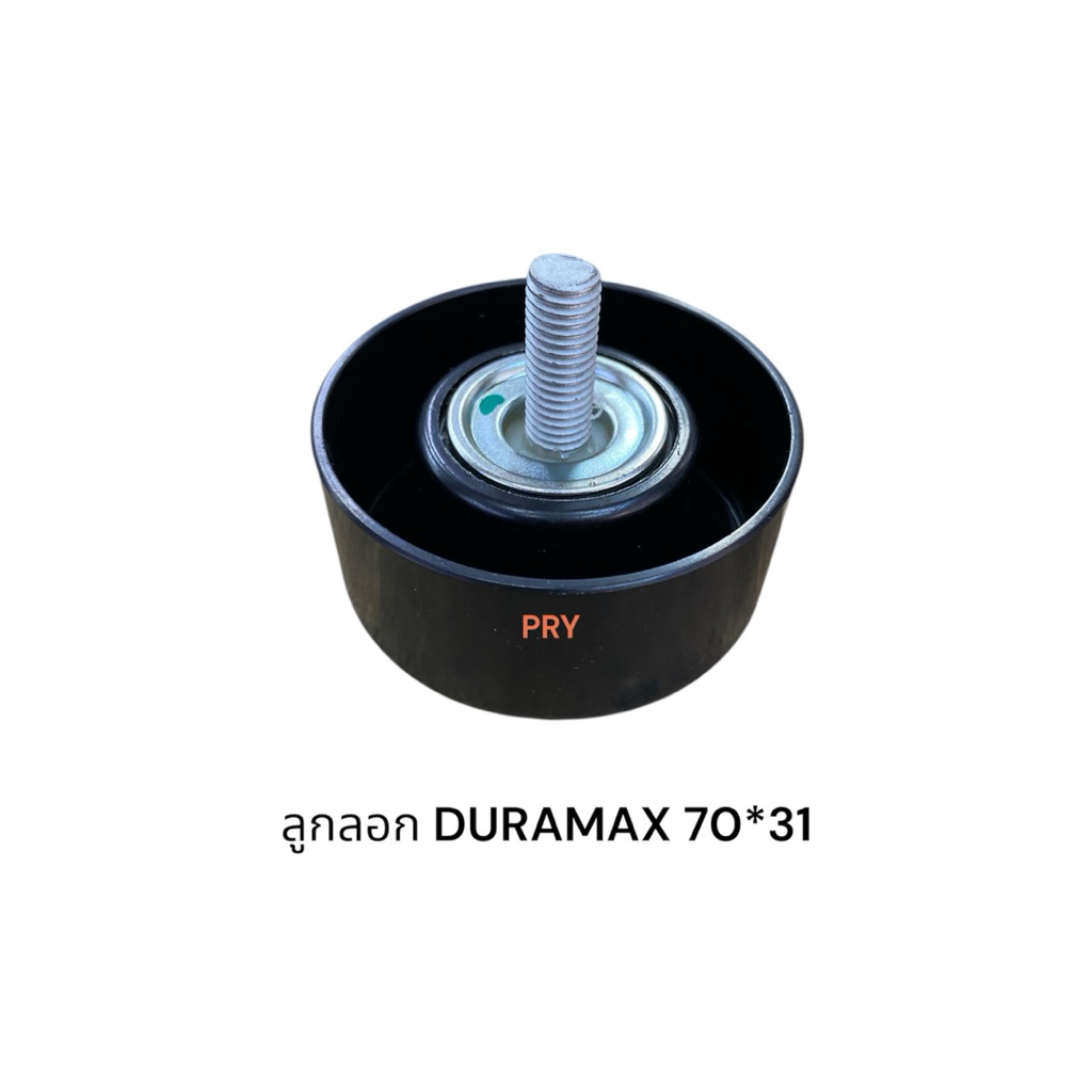ลูกลอกดันสายพานแอร์ เชฟโรเลต DURAMAX 70x31 76x31