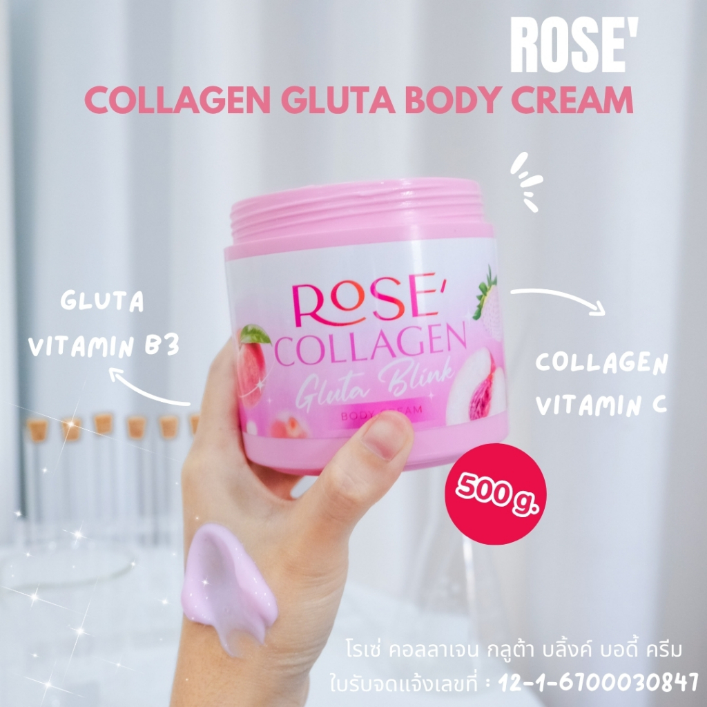 <ครีมทาผิว> โรเซ่ (ชมพู)คอลลาเจนกลูต้าบลิ้งค์ ครีม// 500 g //มี อย.//บำรุงผิวเนียนนุ่ม ชุ่มชื้น ไม่เหนียวเหนอะหนะ