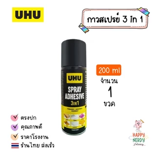 UHU ยู้ฮู กาวสเปรย์ 3 IN 1 200 มล. ติดแน่น ปรับขยับได้ ลอกลอกติดซ้ำได้