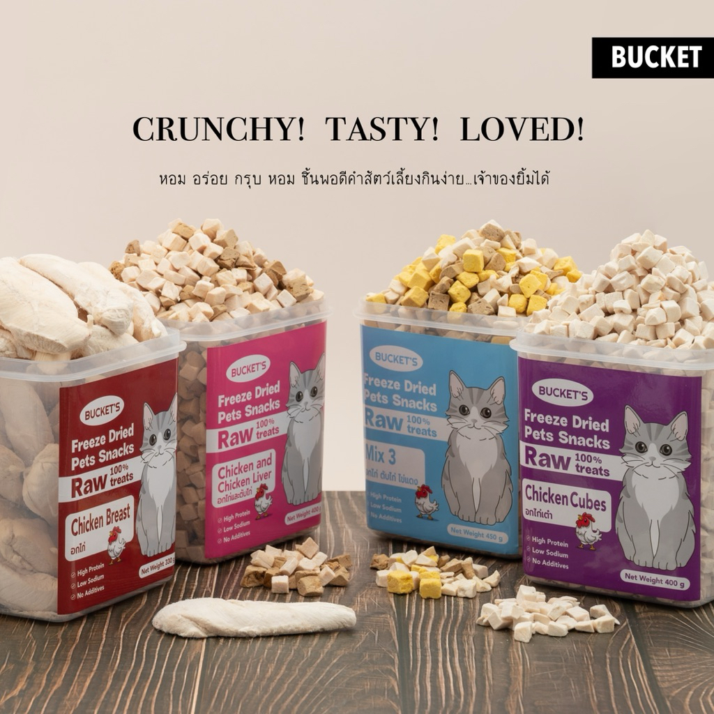 ขนมแมว ขนมหมา ฟรีซดราย | ขนมสัตว์เลี้ยงโปรตีนสูง เกรดพรีเมียม | Bucket 🐾 - รูปที่ 3