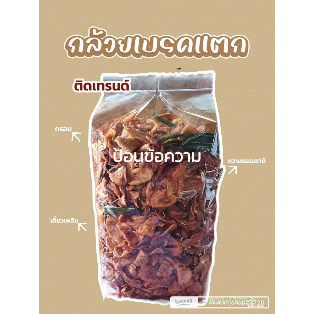 กล้วยเบรคแตก ขนาด1กิโลกรัม <งอม>