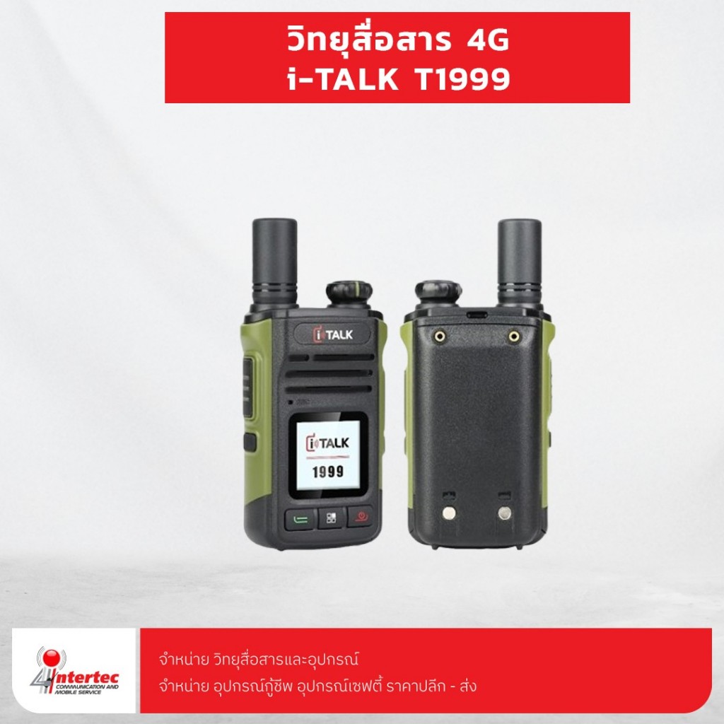 วิทยุสื่อสารระบบ 4G i-TALK T1999 วิทยุสื่อสารใส่ซิม เครื่องถูกต้องตามกฏหมาย
