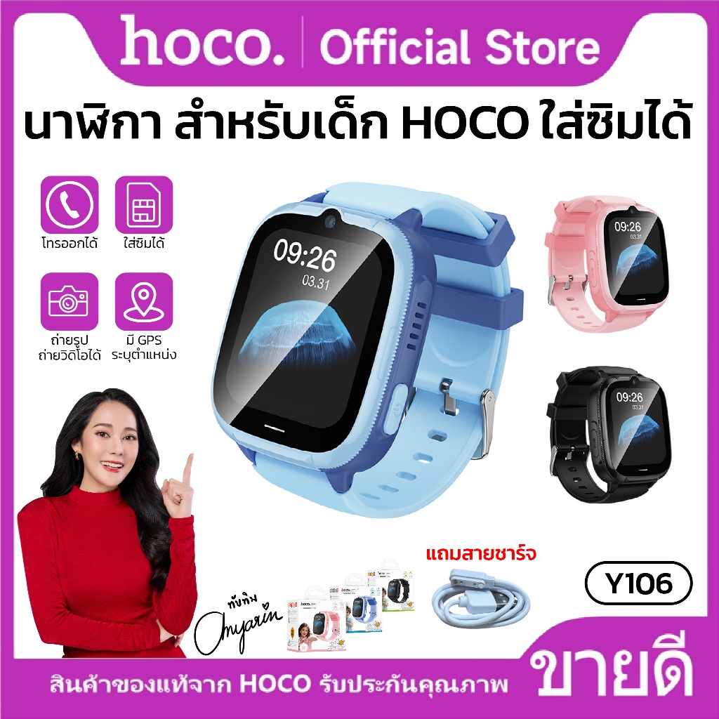 นาฬิกาเด็กโทรได้ Smart watch หน้าจอสัมผัส HOCO Y106 รองรับซิม 4G ความจุ 730mAh ก