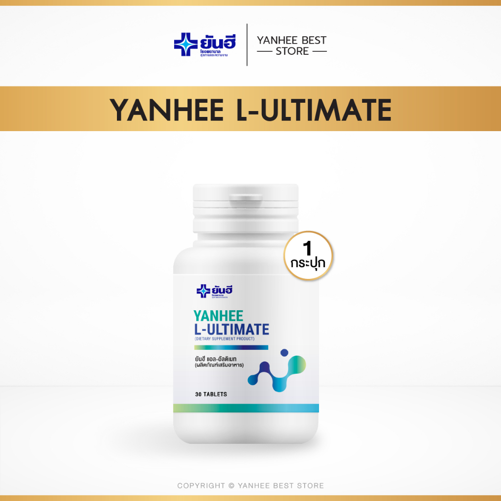 Yanhee L-Carnitineยันฮี แอลคาร์นิทีน [1 กระปุก] อาหารเสริมจากพืชธรรมชาติ