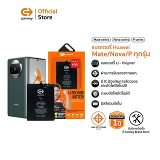 Commy แบตเตอรี่ huawei Mate/Nova/P series Shop Mate9/Mate10/Mate10pro/P10plus/Nova3/Nova4