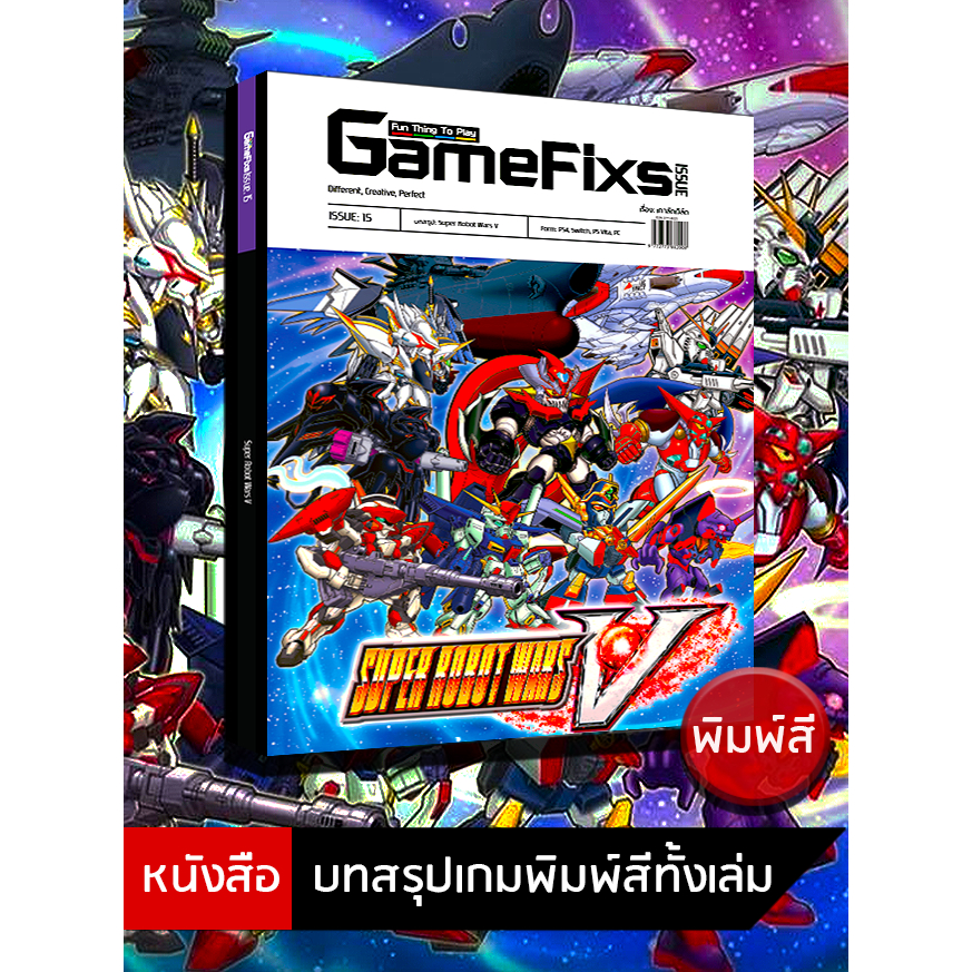 บทสรุปเกม Super Mario RPG [Remake] [GameFixs] [IS109]
