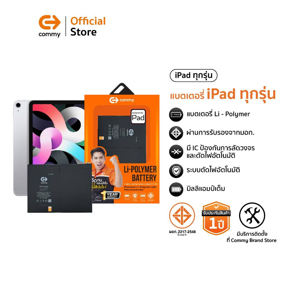 Commy แบตไอแพด iPad ทุกรุ่น iPad2/3/4/Air1/2/3/Mini1/2/3/4/5/iPad Pro10.5/ iPad 12.9/iPad9.7