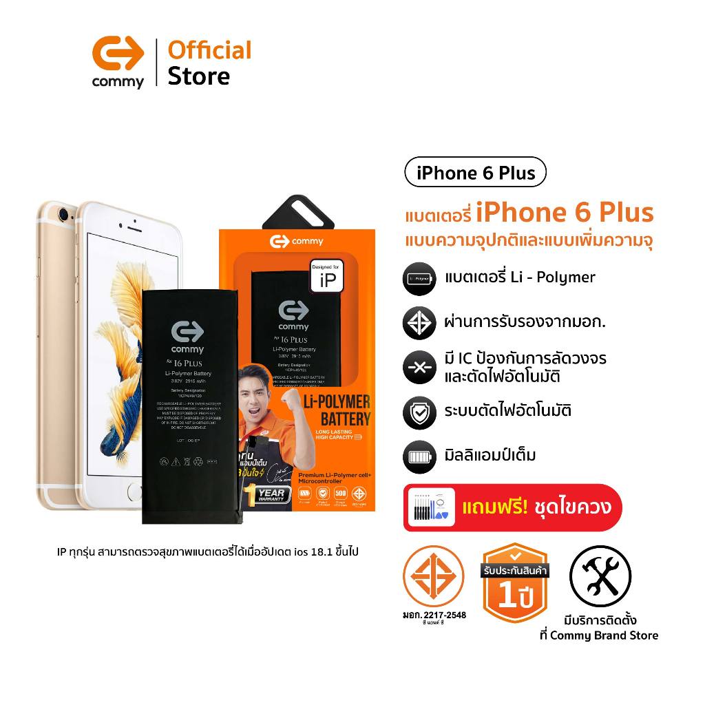 Commy แบตเตอรี่สำหรับไอโฟน 6s Plus ธรรมดา และ เพิ่มความจุ iPhone6s plus มาตรฐานมอก. แบตไอโฟน6splus