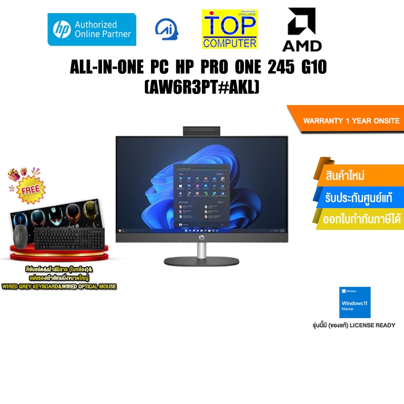 HP ALL-IN-ONE PC PRO ONE 245 G10 (AW6R3PT#AKL) /R7 7730U/ประกัน 1 Year Onsite