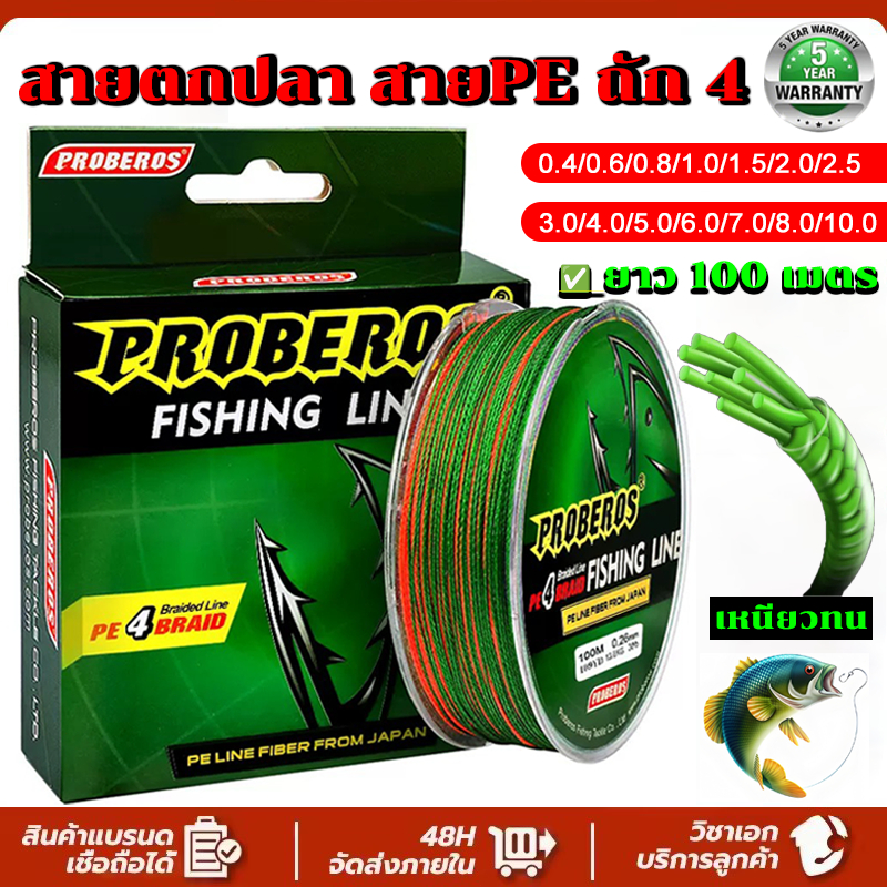 สายตกปลา สาย PE ถัก 4 สาย pe x4 หลากสี ยาว 100 เมตร เหนียว ทน สายพีอี พร้อมส่งในไทย SP163 Fishing Line
