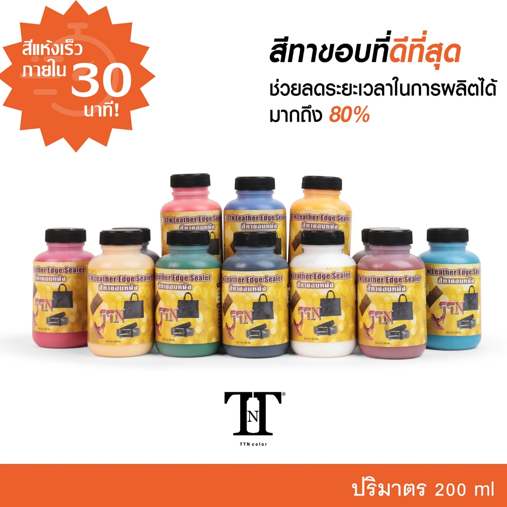 TTN (แห้งเร็วภายใน 30 นาที!) สีทาขอบหนัง กระเป๋า รองเท้า เข็มขัด  หนังแท้ PU PVC TTN ขนาด 200 ml. ขวดเล็ก