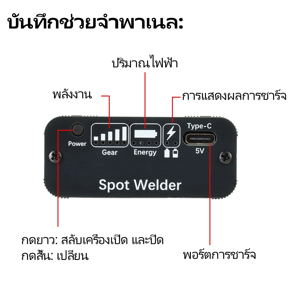 เครื่องเชื่อมจุดแบตเตอรี่มือถือ ปรับพลังงานได้ 5 ระดับ เครื่องเชื่อมจุดมือถือ เครื่องมือซ่อมแบตเตอรี่ - รูปที่ 4