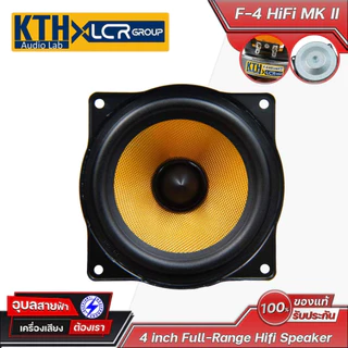 KTH F-4 HIFI MKII 2ดอก ลำโพง 4 นิ้ว 60W ประกอบ ตู้ คอลัมม์ ฟูลเรนจ์ บลูทูธ Full range Speaker Woofer