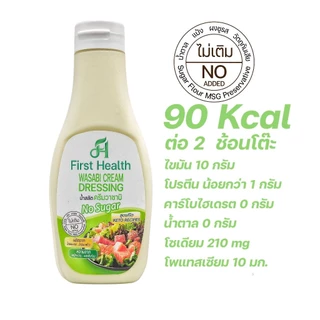 First Health น้ำสลัด สูตรคีโต (KETO Salad Dressing)