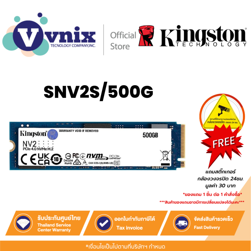 KINGSTON SNV2S/500G  500 GB SSD (เอสเอสดี) PCIe 4/NVMe M.2 2280 ประกัน 3 ปี By Vnix Group