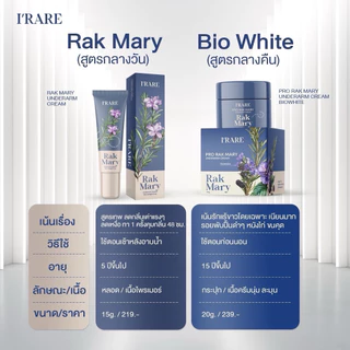 [ส่งจากบริษัทโดยตรง] ครีมทารักแร้ Rakmary(รักแมรี่)แก้จากต้นตอต่อมผลิตกลิ่น แห้งภายใน 3 วินาที
