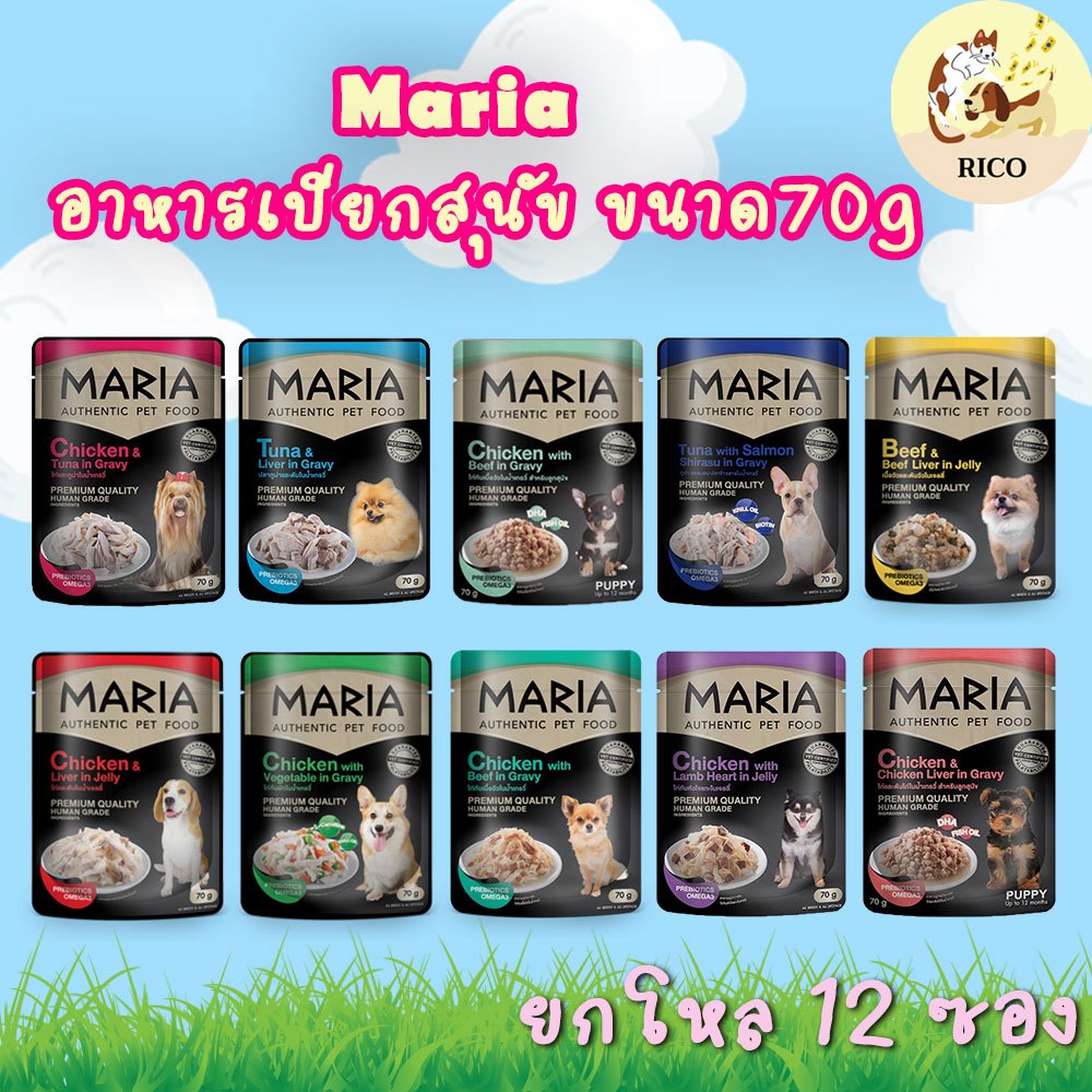 (โหล) Maria อาหารสุนัขมาเรีย 70g