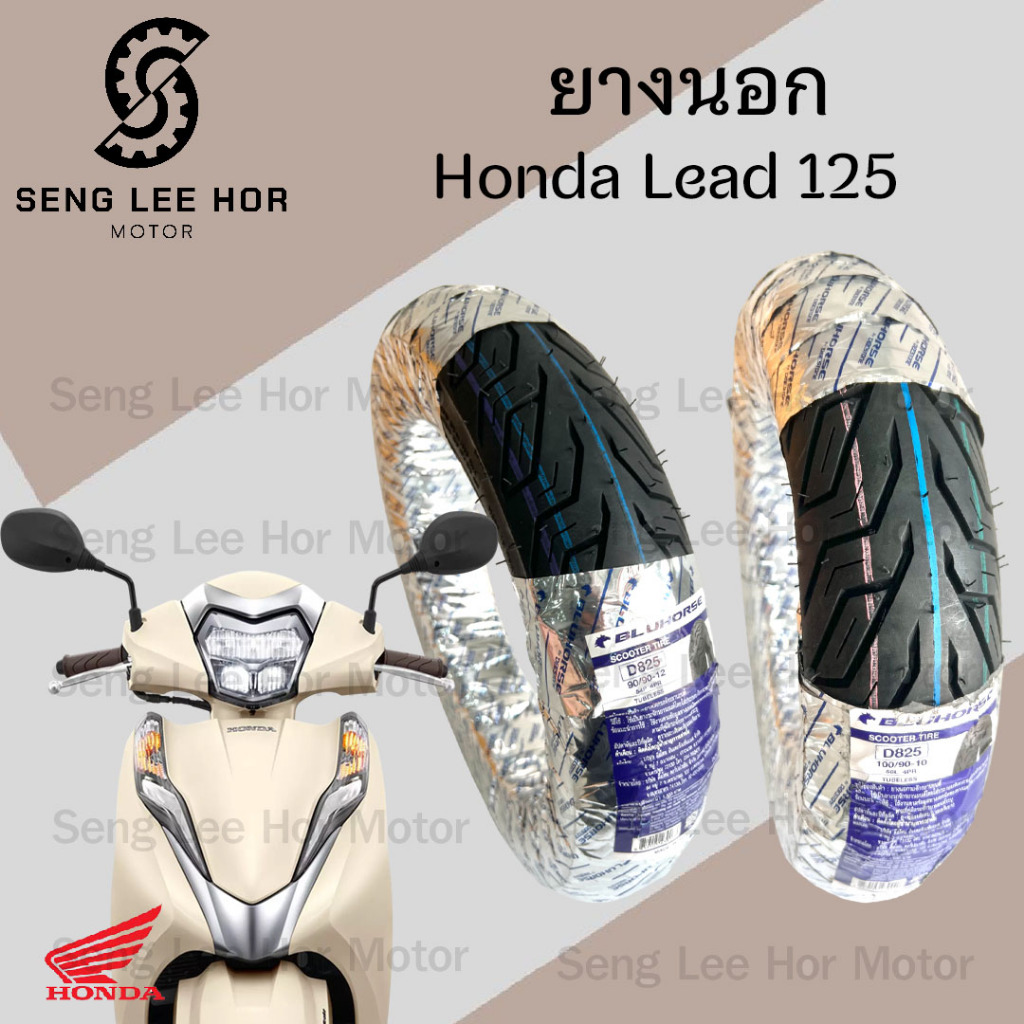 LEAD 125 ยางนอกแบบไม่ใช้ยางใน HONDA LEAD125 ยางนอก Lead 125 หน้า 90/90-12 BLUEHORSE D825 หลัง 100/90
