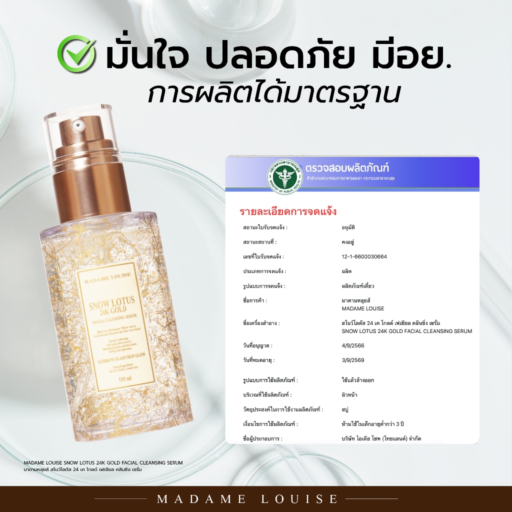 (ส่งฟรี!)เซรั่มล้างหน้ามาดามหลุยส์ โปร3ขวดสุดคุ้ม  SNOW LOTUS 24K Gold - รูปที่ 5