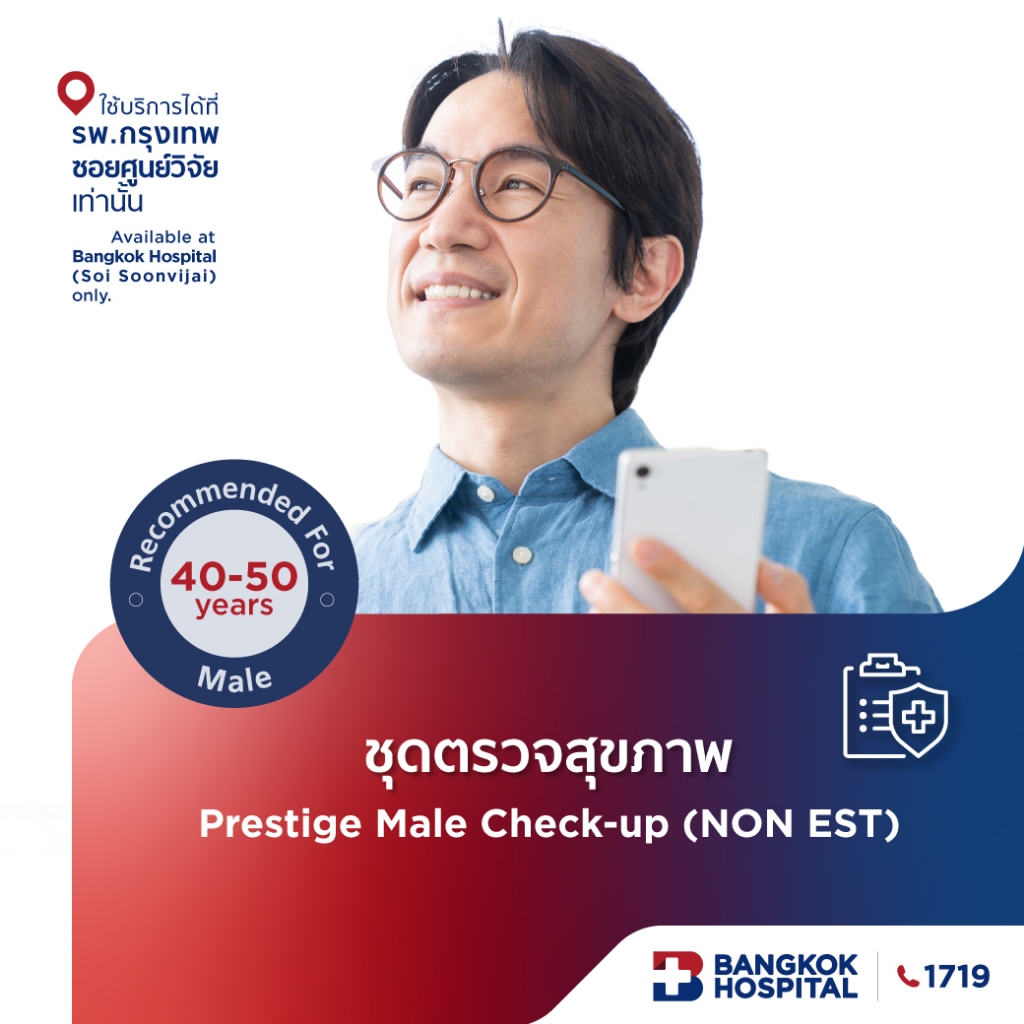 ชุดตรวจสุขภาพ Prestige Male Check-up (NON EST) อายุ 40 - 50 ปี ชาย - Bangkok Hospital [E-Coupon]