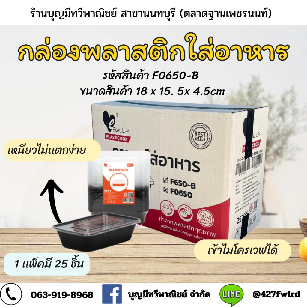 กล่องสี่เหลี่ยมใสใส่อาหาร 650ml.