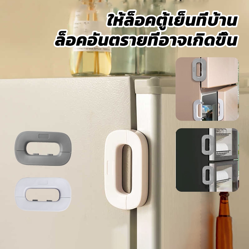 ล็อคตู้เย็น ตัวล็อกตู้ ตัวล็อคประตูตู้เย็น ติดกาว ไม่ต้องเจาะ กันเด็กเปิด ป้องกันการหนีบ ที่ล็อกตู้/โต๊ะ/ลิ้นชัก/ตู้เย็น ราคา ถูกที่สุด ดีลบีเคเค แกลเลอรีภาพที่ 2