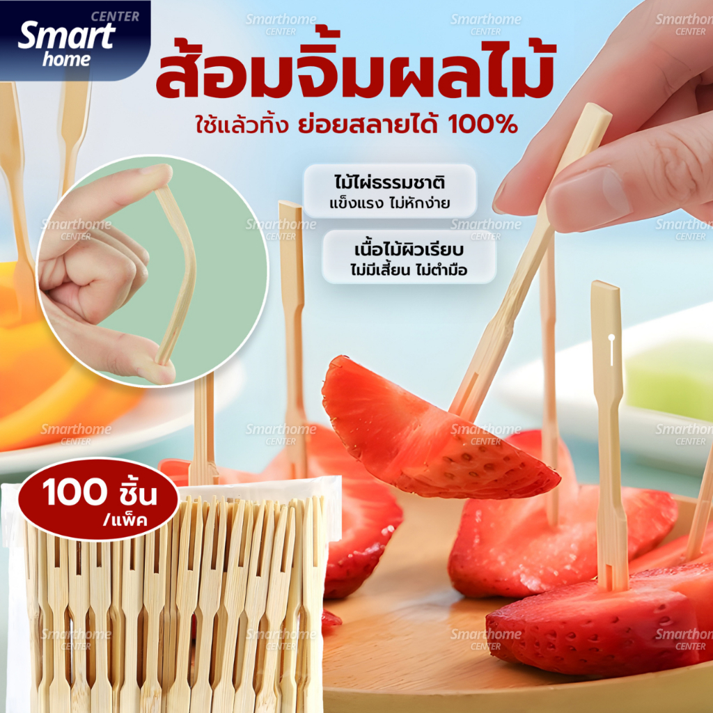 ส้อมจิ้มผลไม้ แท่งไม้ไผ่ผลไม้(100ชิ้น) ไม้จิ้มคอกเทล ส้อมเล็ก ส้อมขนม ส้อมจิ้มขนม  เครื่องครัว ชุดช้อนส้อม