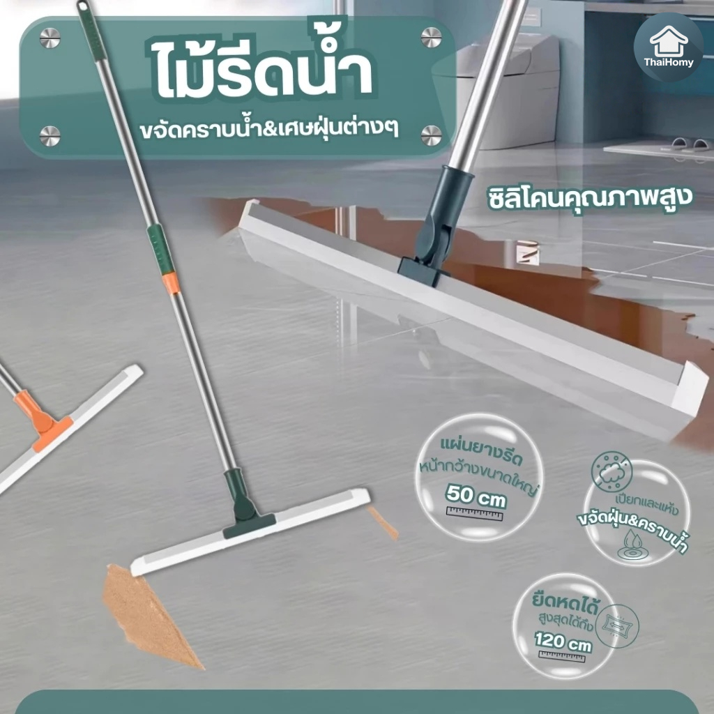ไม้ปาดน้ำ ไม้รีดน้ำพื้น ไม้กวาดยางรีดน้ำ ไม้กวาด ไม้รีดน้ำ ไม้ถูพื้น สำหรับกวาดน้ำและฝุ่น ปรับหมุนได้ 180°