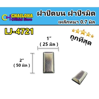 !!ถูกที่สุด!! ฝาปิดหัวเสา ฝาปิระมิด เหล็กกล่อง