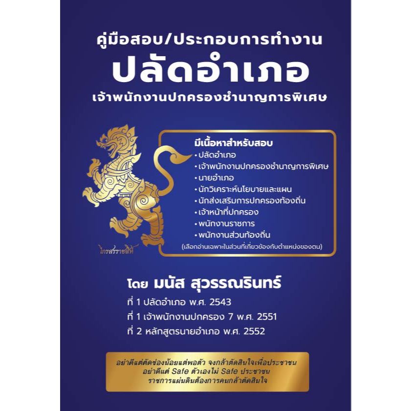 คู่มือสอบปลัดอำเภอ 68