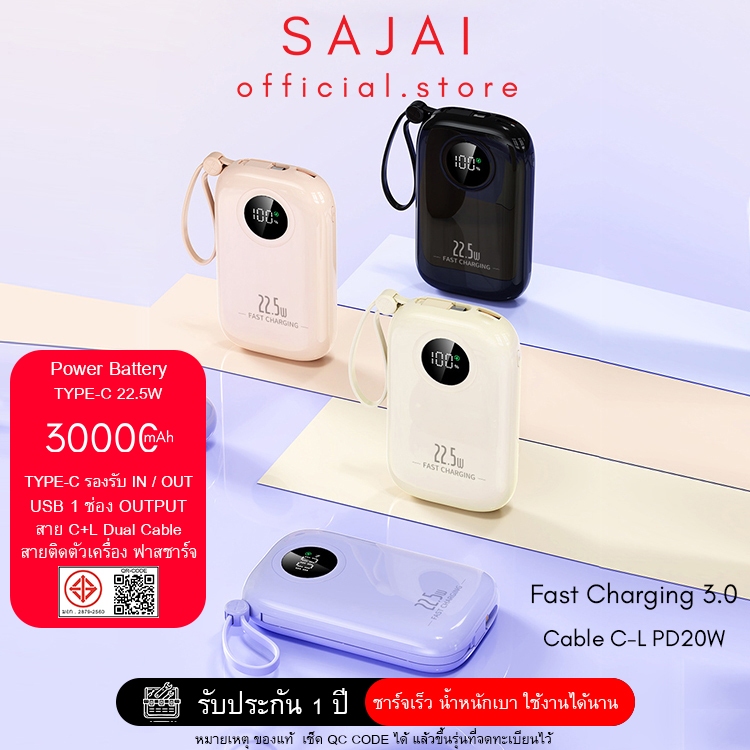 ประกัน1ปี SAJAI PD21 30000mAh มีสายชาร์จในตัว2สาย Quick Charge PD22.5W Powerbank พาวเวอร์แบงค์