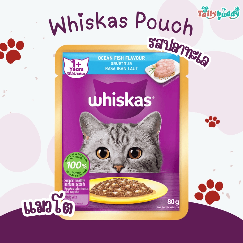 Whiskas Pouch Ocean Fish อาหารแมวเปียกแบบซอง รสปลาทะเล สำหรับแมวโต 1+ ปี (80g)