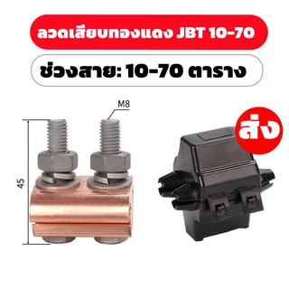 พีจีแคล้มป์ทองแดง แคล้มป์ต่อสายไฟฟ้าทองแดง