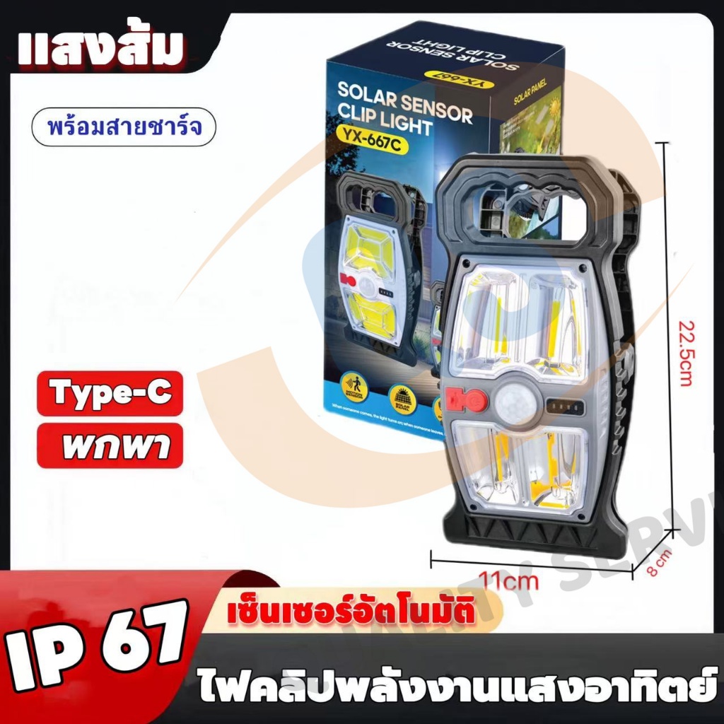 [พร้อมส่ง] ไฟโซลาเซลล์ คลิปหนีบ ติดตั้งง่าย แสงไฟสีขาว ระบบเซ็นเซอร์ ไฟ 8 ช่อง