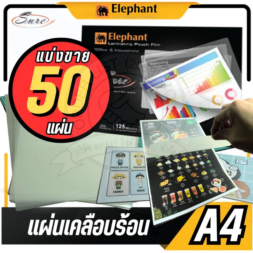 [Official Store] 50 แผ่น แผ่นเคลือบร้อน Sure - ขนาด A4 ความหนาพลาสติก 125 ไมครอน ป้องกันเอกสารยับ ป้