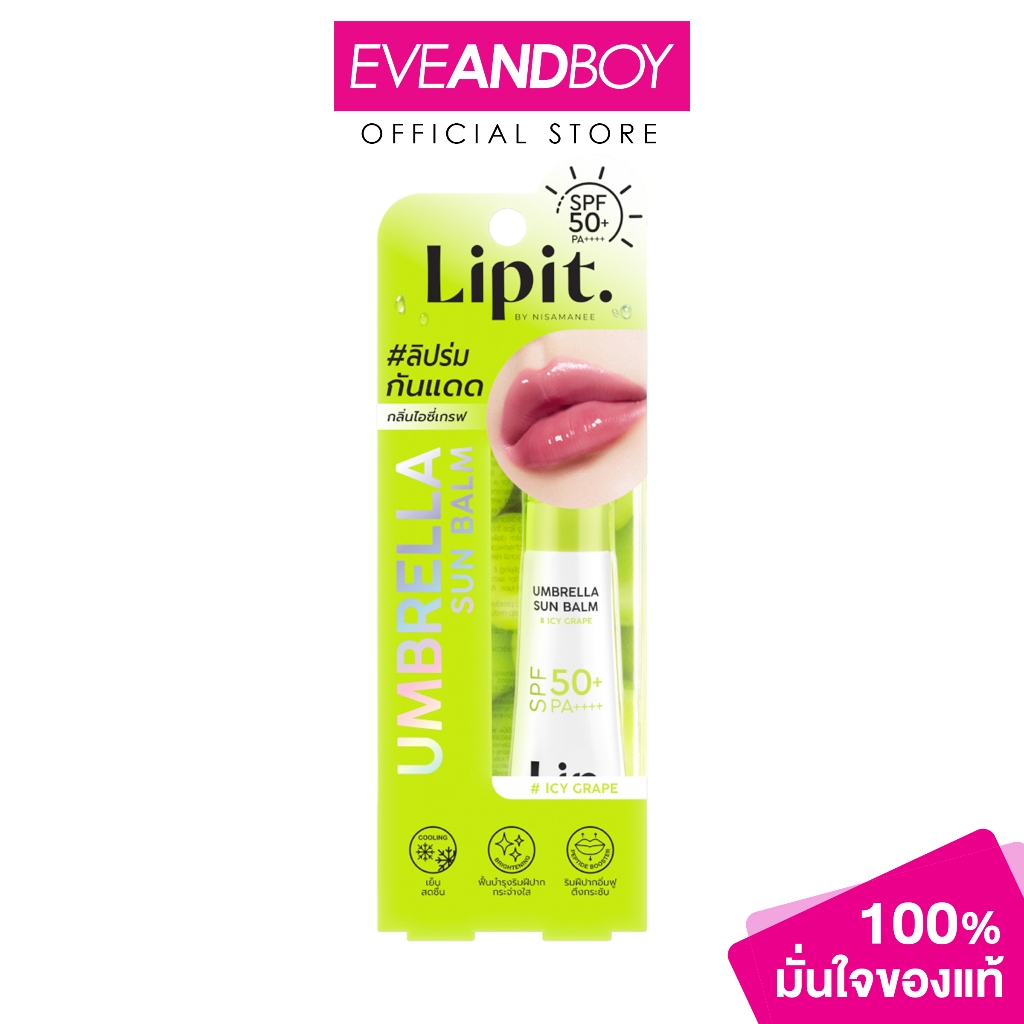 LIP IT - Umbrella Sun Balm SPF50+ PA++++ (8g.) ลิปอิท อัมเบรลลาซันบาล์ม เอสพีเอฟ50+ พีเอ++++ 8g
