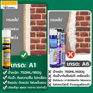 🔥อัตราการขึ้นโฟม1000เท่า🔥SVISBEL พียูโฟม สเปรย์ กันน้ำ อุดรั่ว pu foamโฟมอุดรอยรั่ว ฉนวนกันเสียงฉนวนกันความร้อน