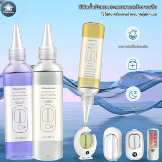 น้ำมันหอมระเหยแบบเติม 260ml ใช้ได้กับเครื่องพ่นน้ำหอมทุกแบบ รีฟิลน้ำมันหอมระเหยสารสกัดจากพืช