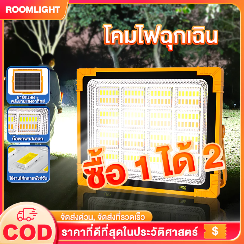 ไฟโซล่าเซลล์ 20000W สปอตไลท์พกพา โซล่าเซลล์ โซล่าเซลล์USB ไฟฉุกเฉินในบ้านกันน้ำ สว่างมาก ไฟพกพาอเนกประสง