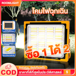 ไฟโซล่าเซลล์ 20000W สปอตไลท์พกพา โซล่าเซลล์ โซล่าเซลล์USB ไฟฉุกเฉินในบ้านกันน้ำ สว่างมาก ไฟพกพาอเนกประสง
