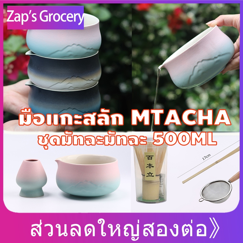 มือแกะสลัก Mtacha ชุดมัทฉะมัทฉะ 500ml ชามมัทฉะพร้อมปากเทปัน เครื่องตีมัทฉะไม้ไผ่ (chasen) ช้อน ที่วางเครื่องตีมัทฉะ