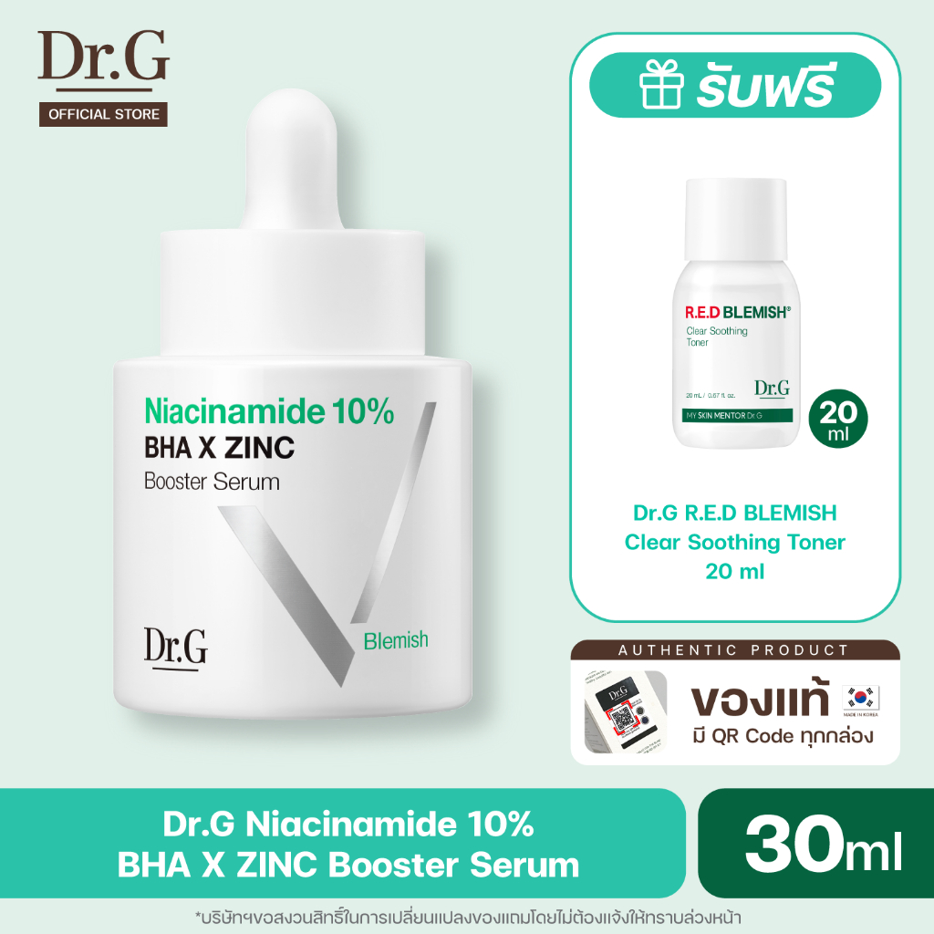 Dr.G Niacinamide 10% BHA X ZINC Booster Serum เซรั่มลดรูขุมขน ลดรอย บอกลาความมัน กำจัดปัญหาสิว