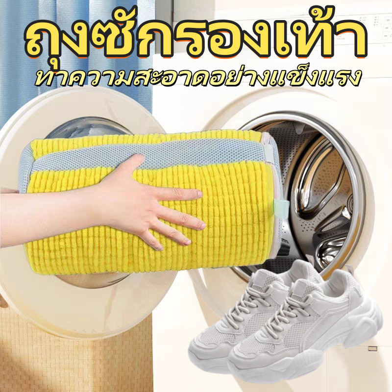 ถุงซักรองเท้า แพ็ค 2 ชิ้น มีซิป ใช้กับเครื่องซักผ้า-ป้องกันแบคทีเรีย ป้องกันการเสียรูป ง่ายต่อการดูแล